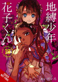 Toilet Bound Hanako Kun GN VOL #18 image 0