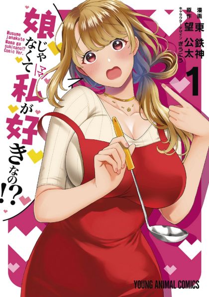 You Like Me Not My Daughter GN VOL #1 image 0
