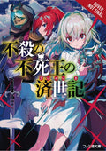 Undead Kings Reign Of Peace Light Novel VOL 1 image 0