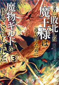 Monster Guild Dark Lords No Good Comeback GN VOL #3 image 0