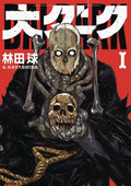 Dai Dark GN VOL #1 image 0