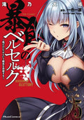 Berserk Of Gluttony GN VOL #5 image 0