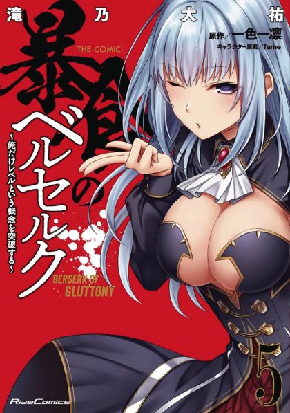 Berserk Of Gluttony GN VOL #5 image 0