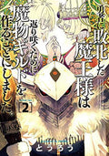 Monster Guild Dark Lords No Good Comeback GN VOL #2 image 0