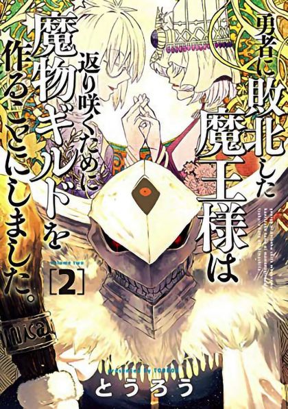 Monster Guild Dark Lords No Good Comeback GN VOL #2 image 0