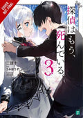 Detective Is Already Dead GN VOL #3 image 0