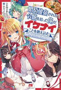Giving Disgraced Noble Lady Crash Course GN VOL #1 image 0