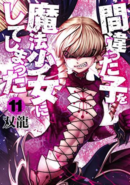 Machimaho: I Messed Up and Made the Wrong Person Into a Magical Girl! GN VOL #11 image 0