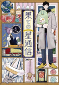 Correspondence From End Of Universe GN VOL #1 image 0