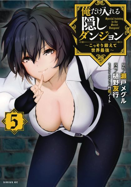 Hidden Dungeon Only I Can Enter GN VOL #5 image 0