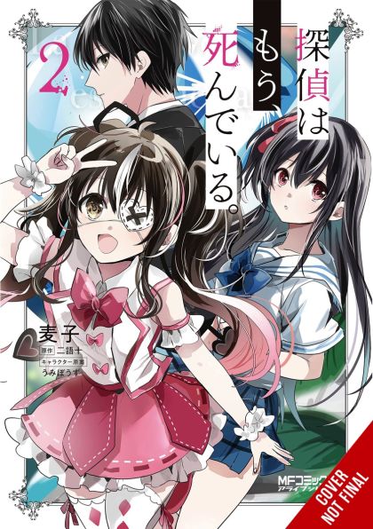 Detective Is Already Dead GN VOL #2 image 0