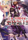 Im The Evil Lord Of An Intergalactic Empire Ln VOL 1 image 0