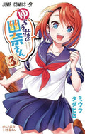 Yuuna and the Haunted Hot Springs GN VOL #3 image 0