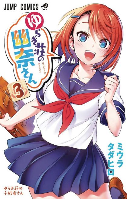 Yuuna and the Haunted Hot Springs GN VOL #3 image 0