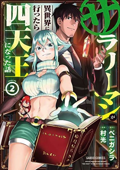 Headhunted To Another World Salaryman GN VOL #2 image 0