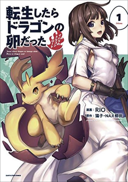 Reincarnated As Dragon Hatchling VOL 1 image 0