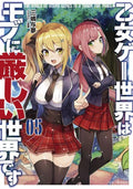 Trapped In Dating Sim World Otome Games Novel SC VOL #5 image 0