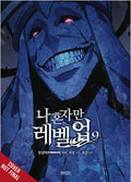 Solo Leveling GN VOL #9 image 0