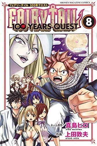 Fairy Tail: 100 Years Quest GN VOL #8 image 0