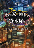 Haunted Bookstore Gateway Novel image 0
