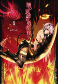 Wicked Trapper GN image 0