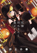 Duke Of Death & His Maid GN VOL #6 image 0