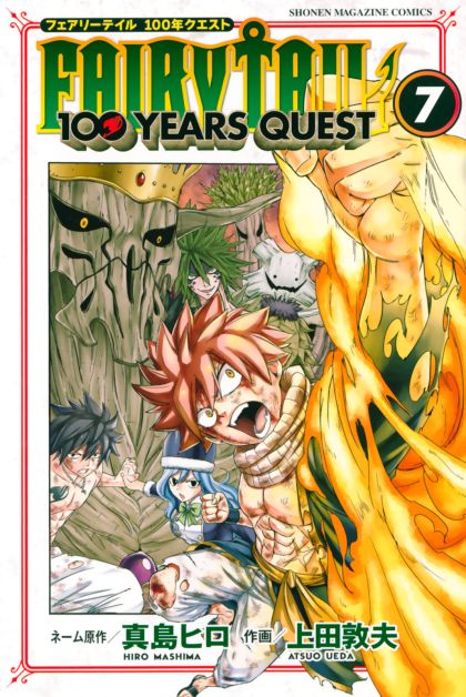 Fairy Tail 100 Years Quest GN VOL #7