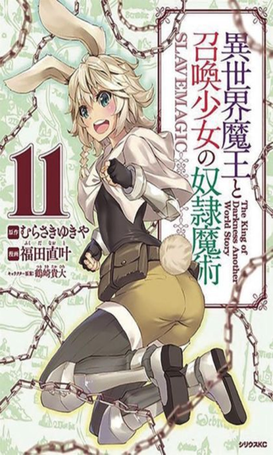 How NOT to Summon a Demon Lord GN VOL #11 image 0