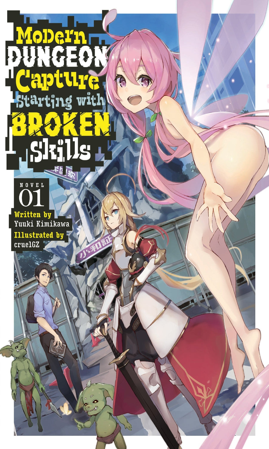 Modern Dungeon Capture Starting with Broken Skills (Light Novel) VOL #1