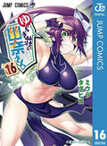 Yuuna and the Haunted Hot Springs GN VOL #16 image 0