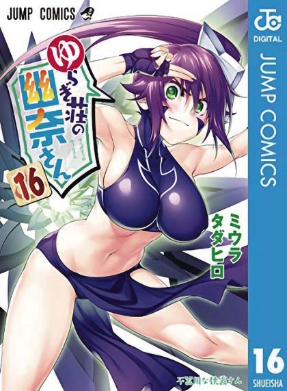 Yuuna and the Haunted Hot Springs GN VOL #16 image 0