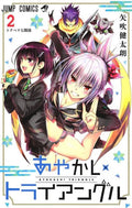 Ayakashi Triangle GN VOL #2 image 0