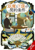 Contract Between Specter & Servant Novel VOL #2 image 0