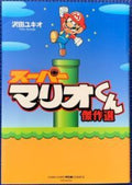Super Mario Bros Manga Mania image 0