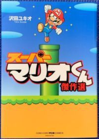 Super Mario Bros Manga Mania image 0