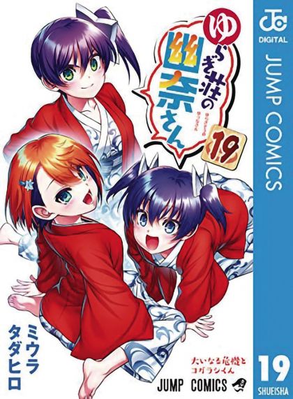 Yuuna and the Haunted Hot Springs GN VOL #19 image 0