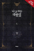 Solo Leveling Light Novel VOL #5 image 0