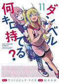 How Heavy are the Dumbbells You Lift? GN VOL #11 image 0