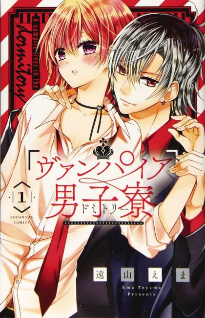 Vampire Dormitory GN VOL #1 image 0