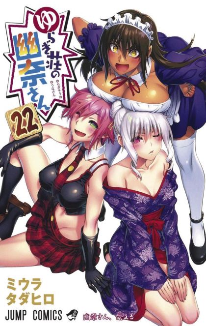 Yuuna and the Haunted Hot Springs GN VOL #22 image 0