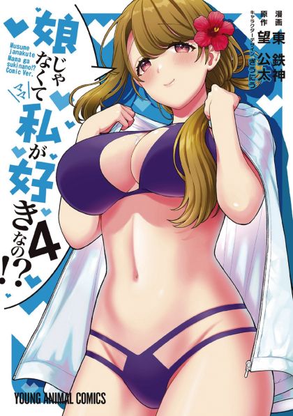You Like Me Not My Daughter GN VOL #4 image 0