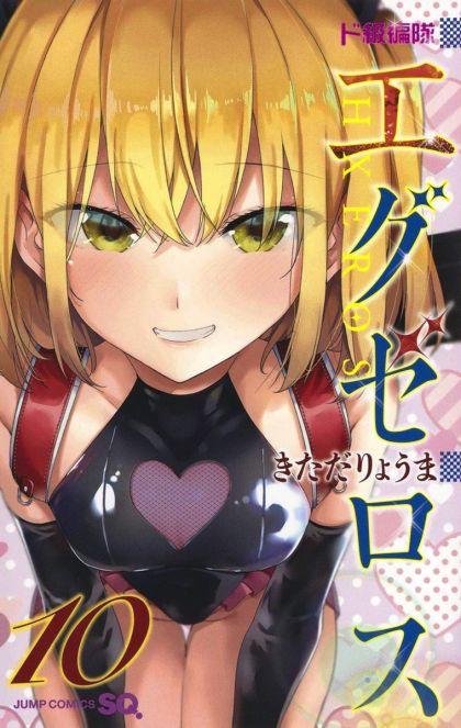 Super Hxeros GN VOL #10 image 0