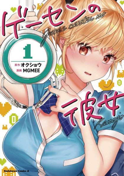 Girl In Arcade GN VOL #1 image 0