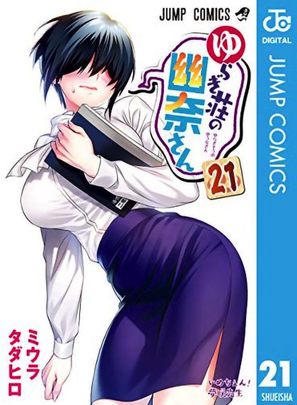 Yuuna and the Haunted Hot Springs GN VOL #21 image 0