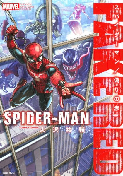 Spider-Man: Fake Red GN image 0