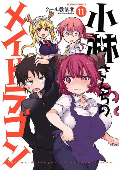 Miss Kobayashis Dragon Maid GN VOL #11 image 0