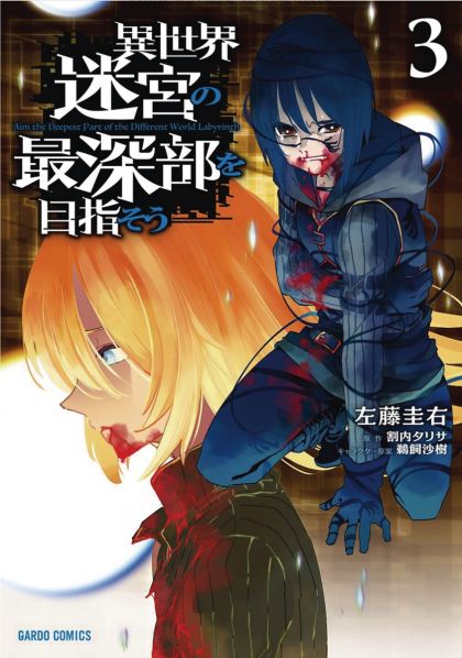 Dungeon Dive Aim For Deepest Level GN VOL #3 image 0