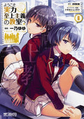 Classroom Of Elite GN VOL #6 image 0