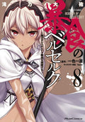 Berserk Of Gluttony GN VOL #8 image 0