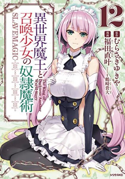 How NOT to Summon a Demon Lord GN VOL 12 image 0